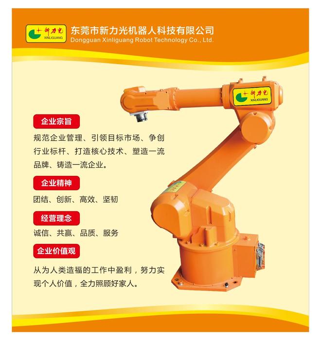 新力光机器人技术 新力光机器人技术