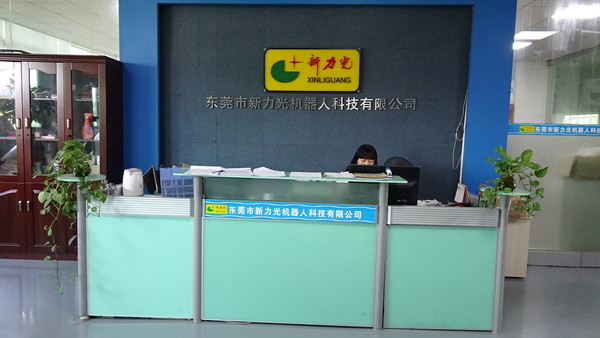 新力光机器人科技有限公司前台 新力光机器人科技有限公司前台